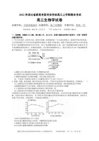 湖北省新高考联考协作体2021-2022学年高三上学期期末考试生物PDF版含解析（可编辑）