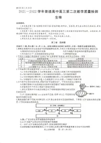 河南省信阳市2022届高三第二次教学质量检测生物试卷含答案