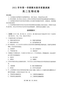 浙江省绍兴柯桥区2021-2022学年高二上学期期末教学质量调测生物试题PDF版含答案