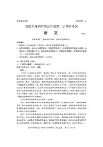2022年深圳市高三年级第一次调研考试一模语文试题无答案