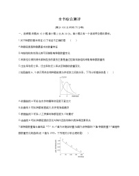全书综合测评-2022版生物选择性必修2人教版（2019） 同步练习 （Word含解析）