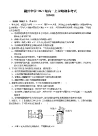 湖北省荆州中学2021-2022学年高一上学期期末考试生物无答案