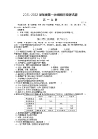 江苏省扬州市2021-2022学年高一上学期期末检测生物含答案