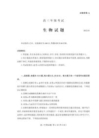 山东省泰安市2021-2022学年高三上学期期末考试生物PDF含答案