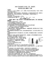 河南省六市（南阳）2021届高三下学期3月第一次联考生物试题含答案