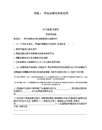 2021学年专题1 传统发酵技术的应用综合与测试课后练习题