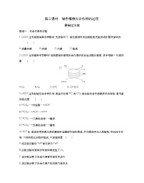 苏教版 (2019)必修1《分子与细胞》第三章 细胞中能量的转换和利用第二节 光合作用——光能的捕获和转换第二课时一课一练