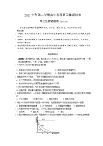 浙江省丽水市高中发展共同体2021-2022学年高二下学期2月返校考试生物试题含答案