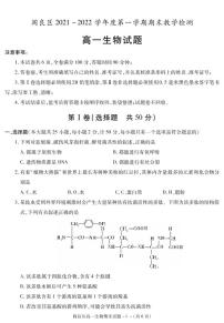 陕西省西安市阎良区2021-2022学年高一上学期期末考试生物试题PDF版含答案