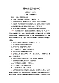 2021学年减数分裂产生精子或卵细胞同步达标检测题