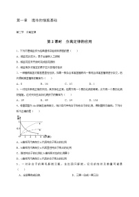 高中生物苏教版 (2019)必修2《遗传与进化》分离定律的应用课后作业题