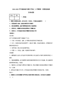 2021-2022学年湖南省长郡中学高二上学期第一次模块检测生物试题解析版