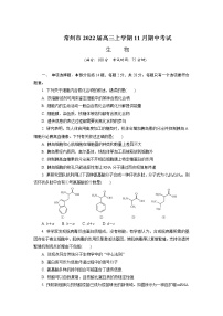 2022届江苏省常州市高三上学期11月期中考试生物试题含答案