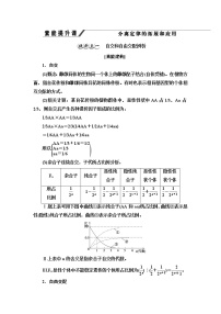 2020-2021学年第1节 盂德尔的豌豆杂交实验（一）学案