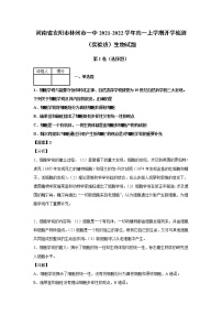 2021-2022学年河南省安阳市林州市一中高一上学期开学检测（实验班）生物试题解析版