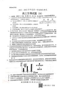 2022届山东省菏泽市高三上学期期末考试  生物 PDF版练习题