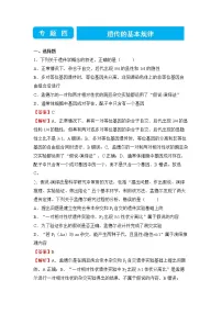 2022届高三二轮专题卷 生物(四) 遗传的基本规律 教师版