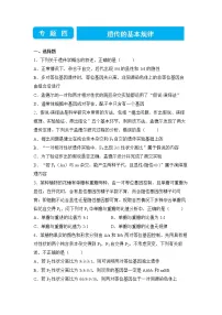 2022届高三二轮专题卷 生物(四) 遗传的基本规律 学生版