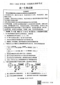 江苏省连云港市2021-2022学年高一上学期期末考试生物PDF版含答案