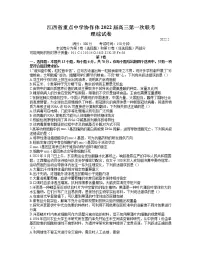 江西省重点中学协作体2021-2022学年高三2月第一次联考理综生物含答案
