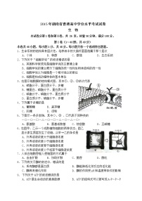 2015年湖南省普通高中学业水平考试生物试卷(Word文档