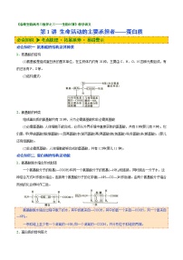 01 第1讲 生命活动的主要承担者——蛋白质-备战2022年高考生物二轮复习三板斧之三——生物计算