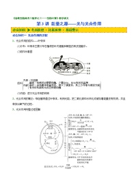 03 第3讲 能量之源——光与光合作用-备战2022年高考生物二轮复习三板斧之三——生物计算