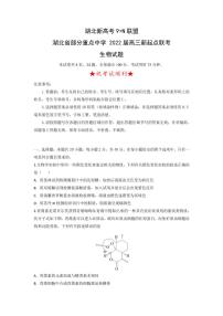 2022届湖北省部分重点中学高三上学期新起点联考生物试题  PDF版