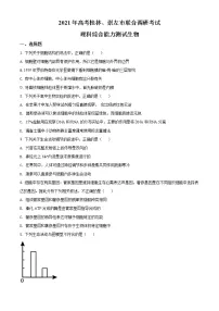 2021届广西桂林、崇左市高三联合调研考试（二模）理综生物试题