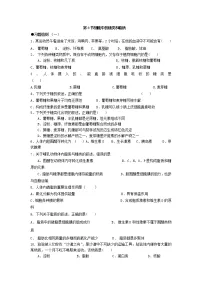 人教版 (2019)必修1《分子与细胞》第3节 细胞中的糖类和脂质课后复习题