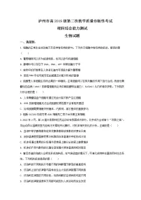 四川省泸州市2022届高三下学期第二次教学质量诊断性(二模)考试生物试题含解析