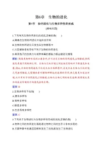 高中生物人教版 (2019)必修2《遗传与进化》第4节 协同进化与生物多样性的形成练习
