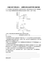 人教版新高考生物二轮复习专题训练--大题分析与表达练4　动物生命活动调节类大题突破