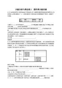 人教版新高考生物二轮复习专题训练--大题分析与表达练2　遗传类大题突破