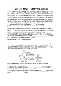 人教版新高考生物二轮复习专题训练--大题分析与表达练7　基因工程类大题突破