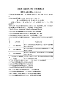 江西省南昌市2022届高三下学期3月第一次模拟考试 理综生物 Word版含答案练习题