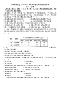 广东省深圳市宝安区2021-2022学年高一上学期期末调研测试生物试卷  word版，含答案