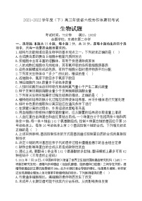 辽宁省六校协作体2021-2022学年高三下学期期初考试生物含答案