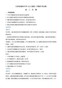 江苏省扬州市扬州中学2021-2022学年高三下学期3月月考试题生物含解析