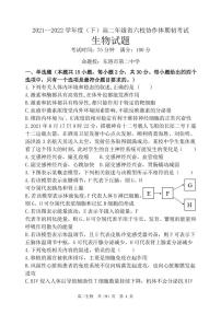 辽宁省六校协作体2021-2022学年高二下学期期初考试生物试题PDF版含答案