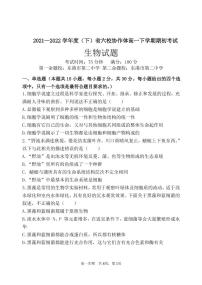 辽宁省六校协作体2021-2022学年高一下学期期初考试生物试题PDF版含答案