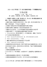 辽宁省六校协作体2021-2022学年高一下学期期初考试生物试题含答案