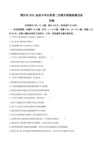 2021届福建省莆田市高三毕业班下学期（3月）第二次教学质量检测生物试题 PDF版