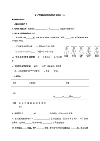 人教版 (2019)必修1《分子与细胞》第3节 细胞呼吸的原理和应用学案