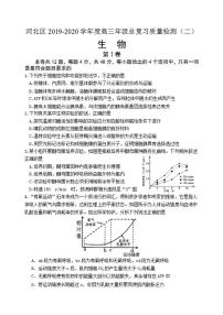 天津市河北区2020届高三总复习质量检测二（二模）生物试题含答案