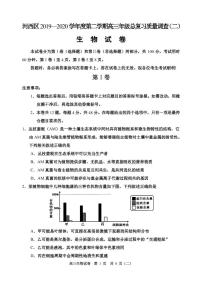 天津市河西区2020届高三总复习质量调查二(二模)生物试题含答案