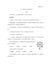 2022届广东省江门市高考模拟考试（一模）生物试题含答案