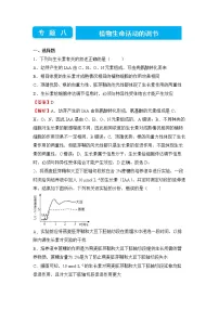 【原创】2022届高考二轮专题精选练习题 生物（八） 植物生命活动的调节