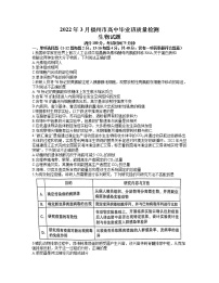 福建省福州市2022届高三下学期3月一模试题生物含答案