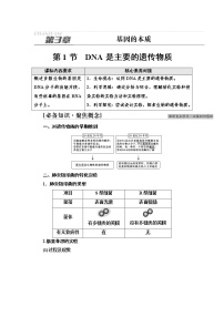 2020-2021学年第1节 DNA是主要的遗传物质学案设计